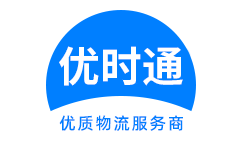 义乌市到香港物流公司,义乌市到澳门物流专线,义乌市物流到台湾